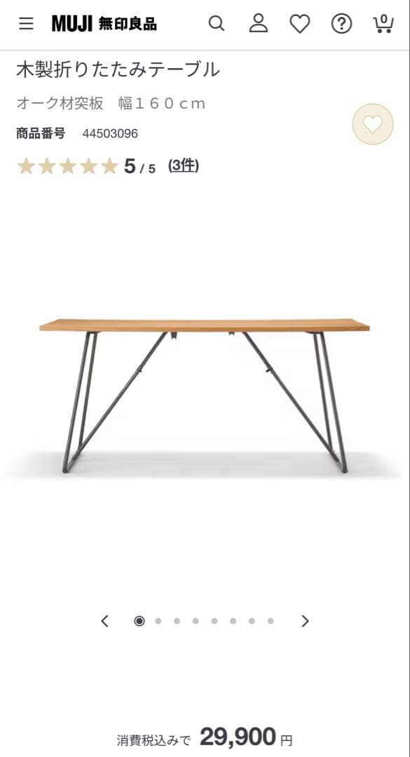 TABO　無印良品　オーク材　折りたたみテーブル
