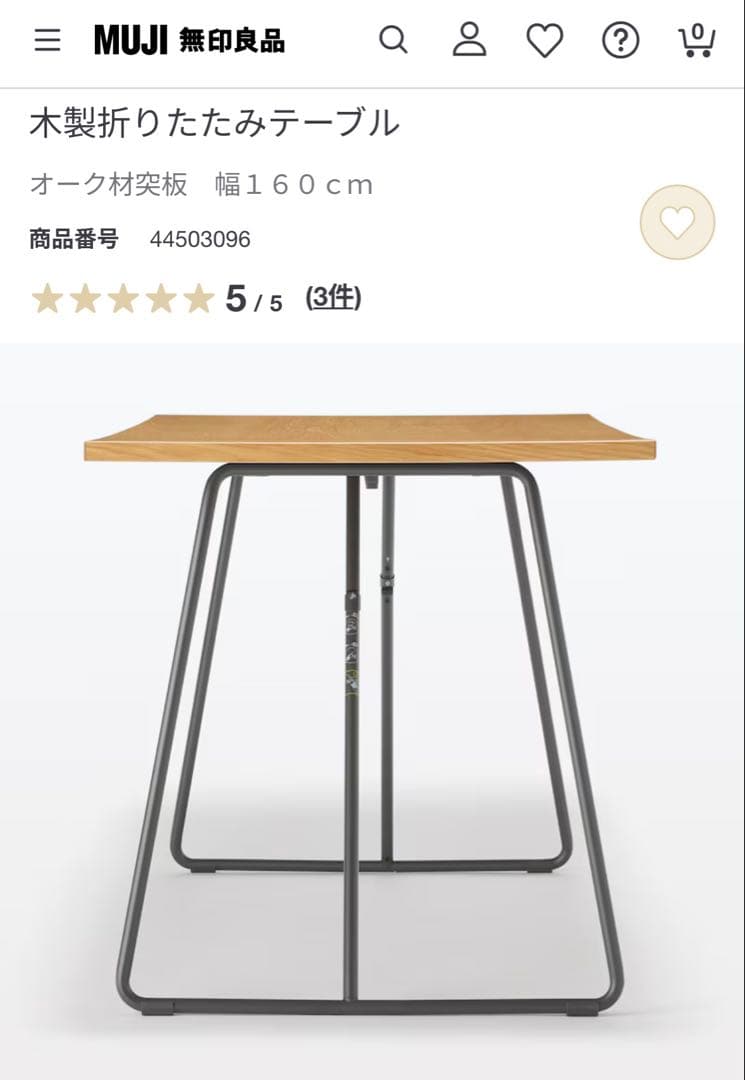 TABO　無印良品　オーク材　折りたたみテーブル