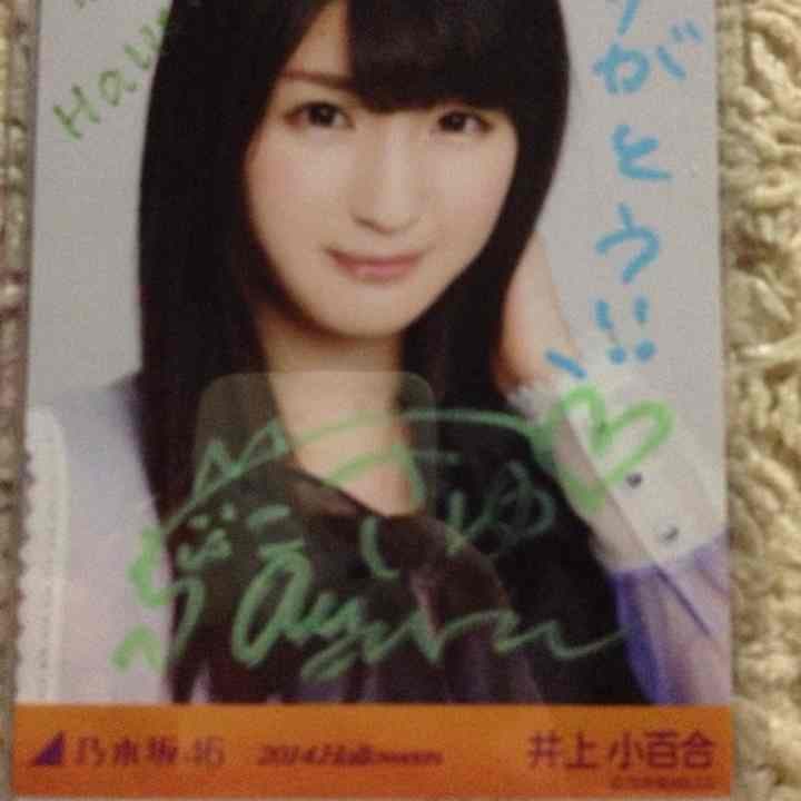 井上小百合直筆