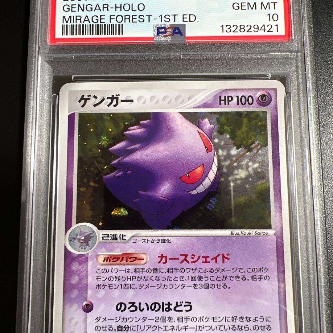 【PSA10】ポケモンカード　ゲンガー　まぼろしの森