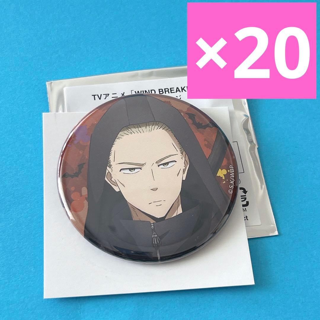 柊冬馬　WIND BREAKER 東風商店街　ハロウィン