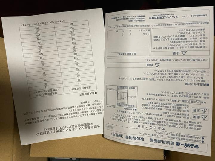 テンパール工業 工場用ブレーカー250A