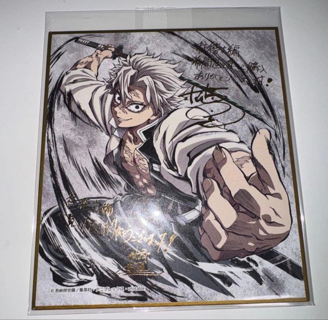 鬼滅の刃　柱稽古編　幕間画集　不死川実弥　グッズセット