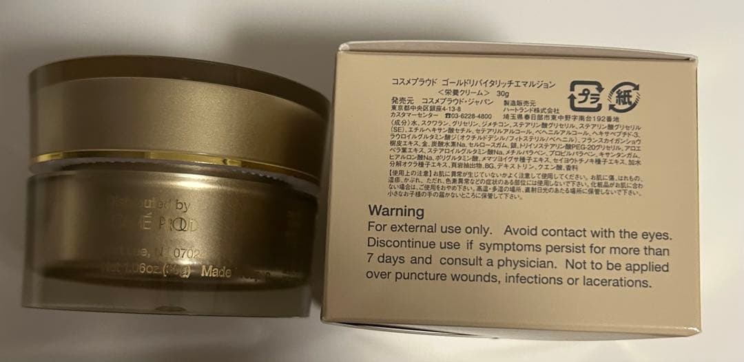 コスメプラウドGold Revitarich Emulsion