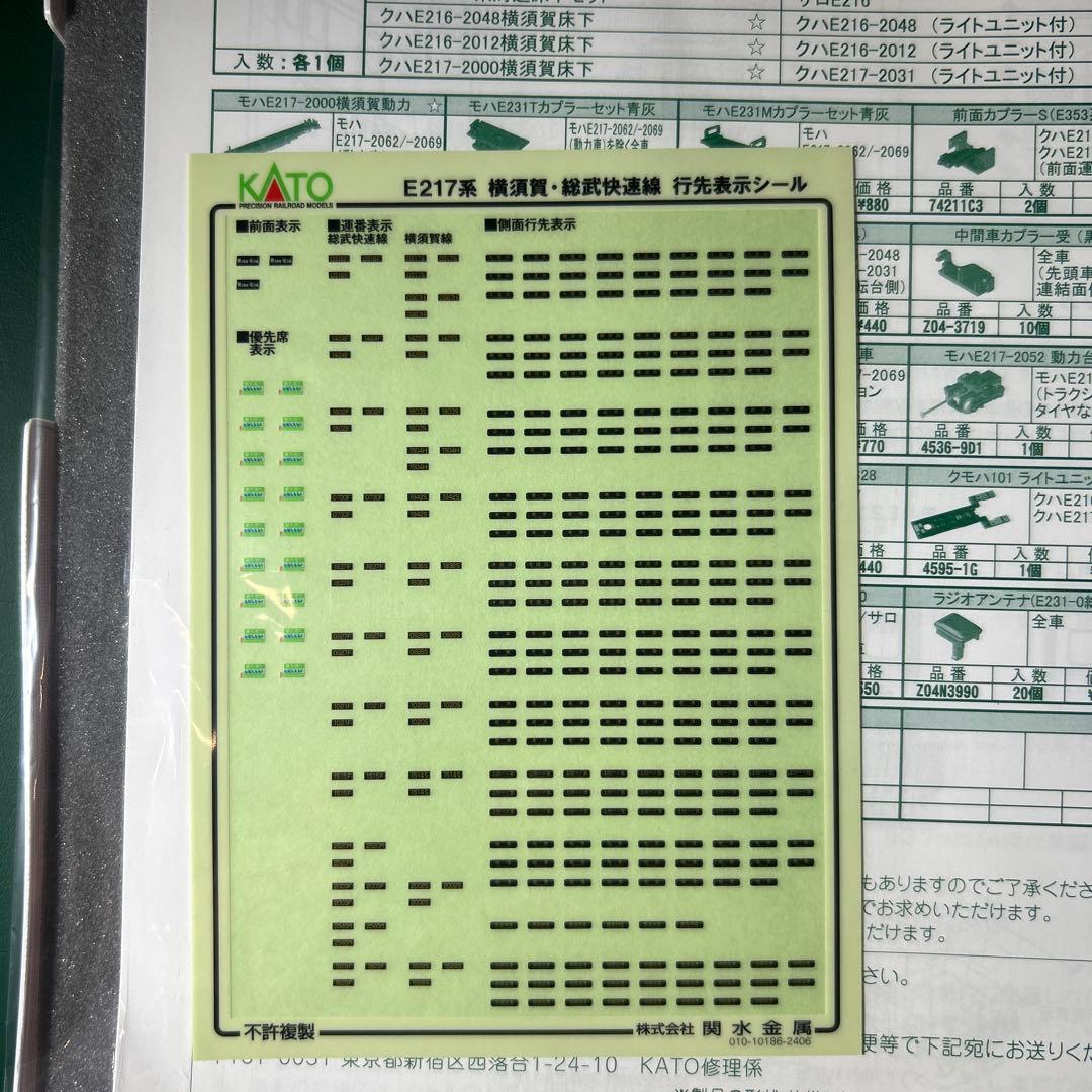 KATO 10-1977＋10-1978＋10-1979 E217系15両セット