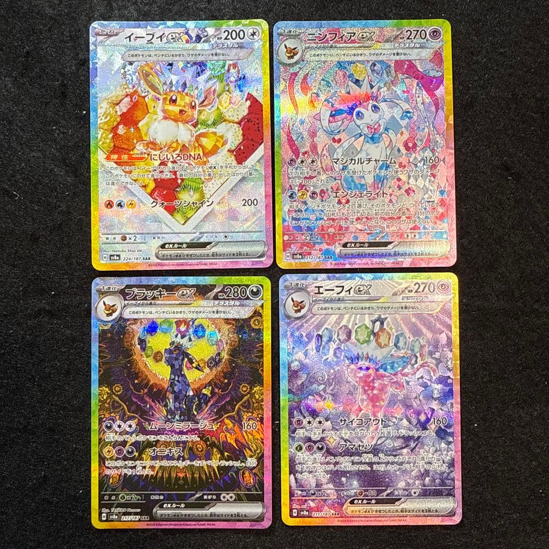 ポケモンカード　イーブイex 進化ライン 4種セット