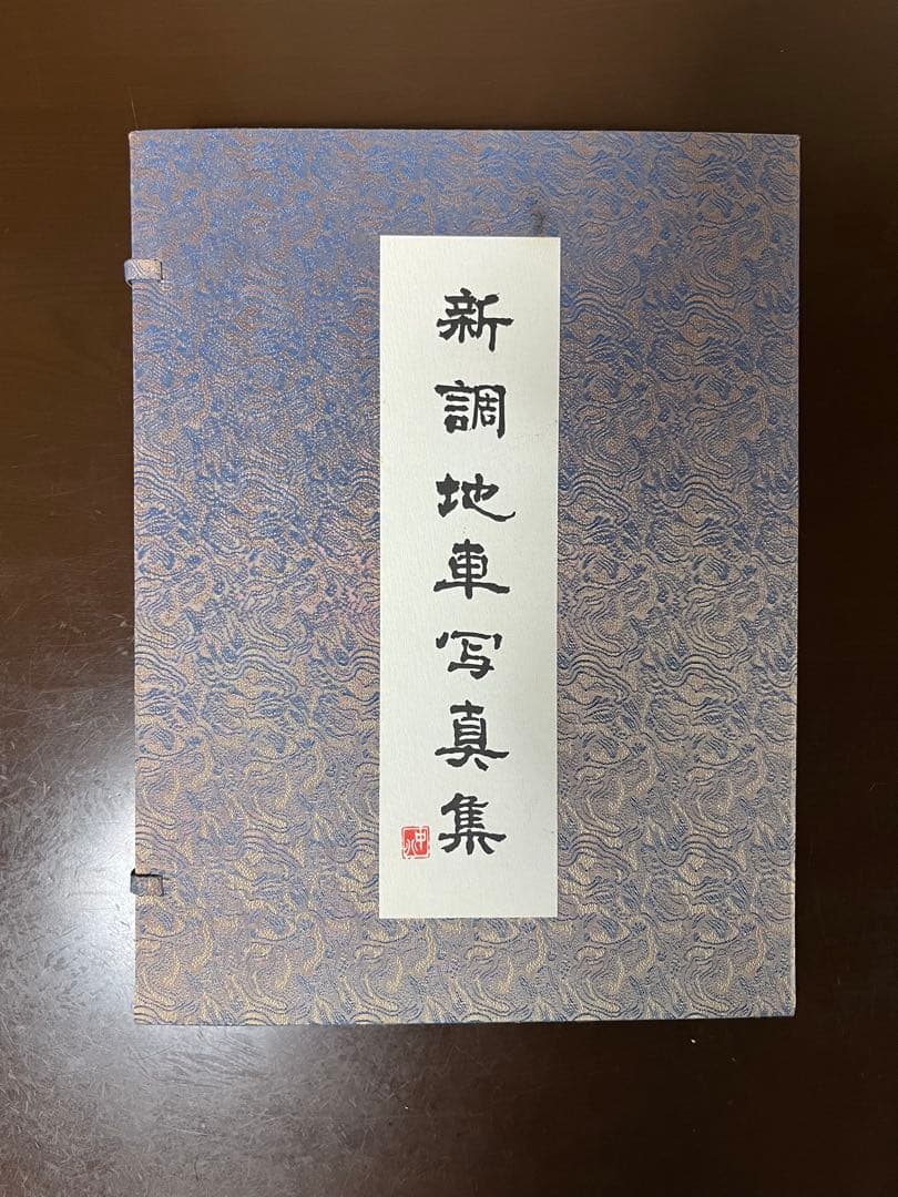 だんじり　岸和田旧市中北町　新調地車写真集　芸術資料