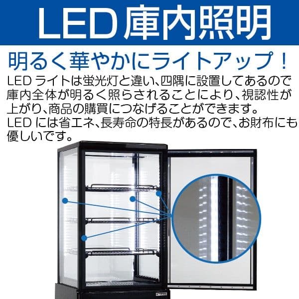 レマコム 4面ガラス 冷蔵ショーケース 卓上型 63L ブラック 冷蔵庫 タテ型