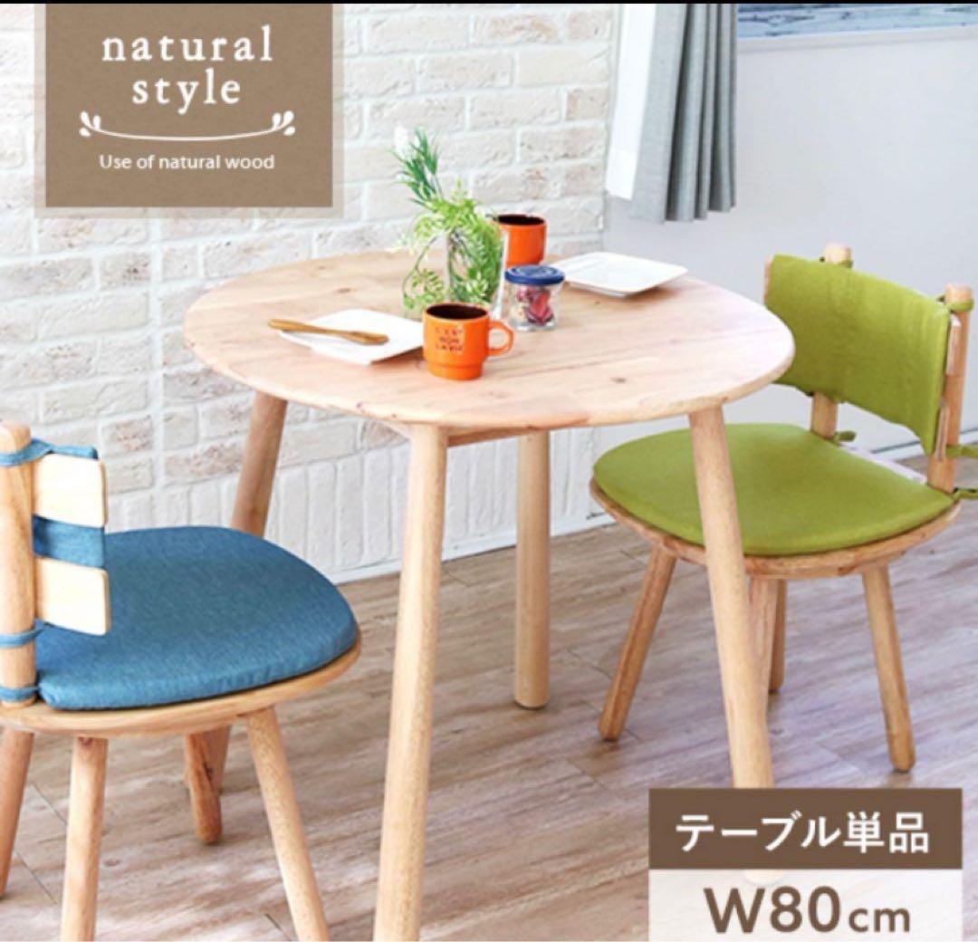 無垢 丸テーブル ダイニングテーブル ナチュラル