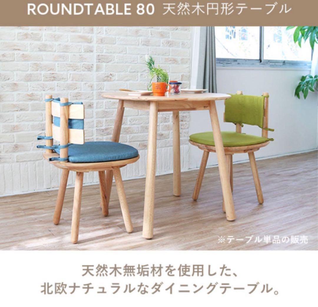 無垢 丸テーブル ダイニングテーブル ナチュラル