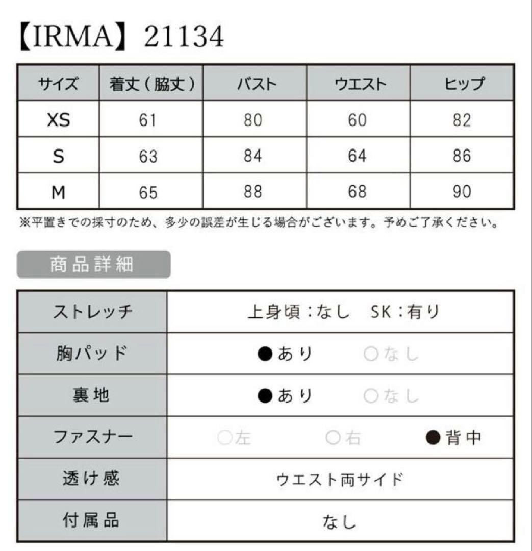 IRMA キャミソール ビジュー レース 刺繍 タイト ミニ ドレス 白 S