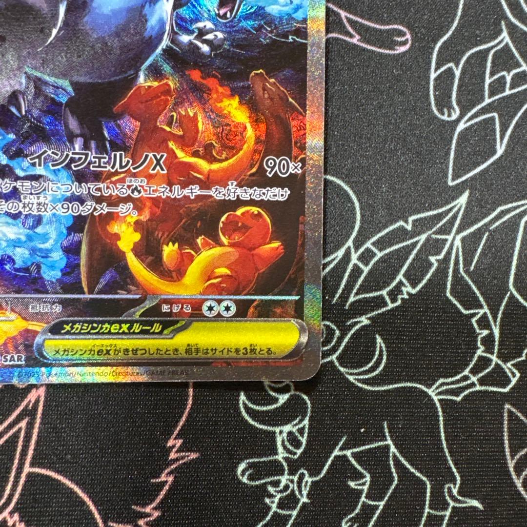 メガリザードンX ex SAR インフェルノX美品