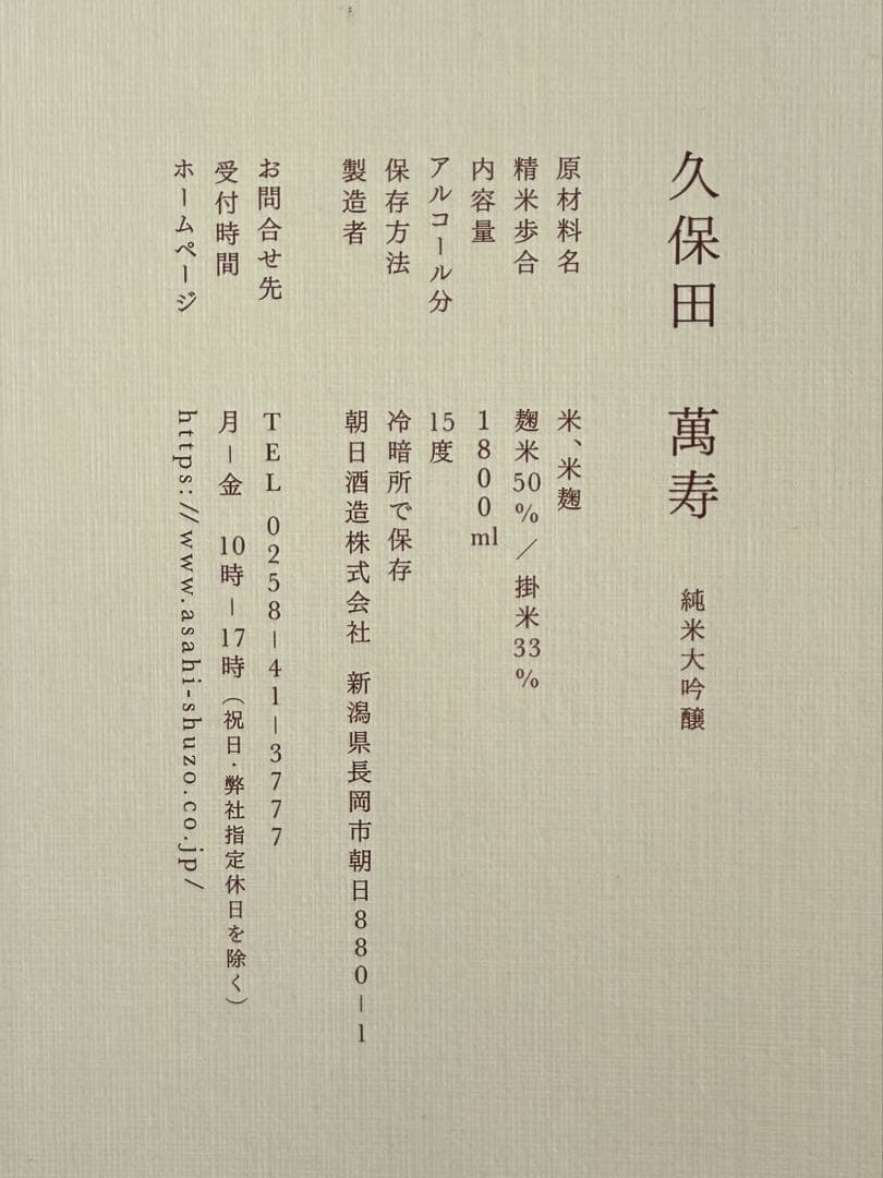 久保田 純米大吟醸 1800ml