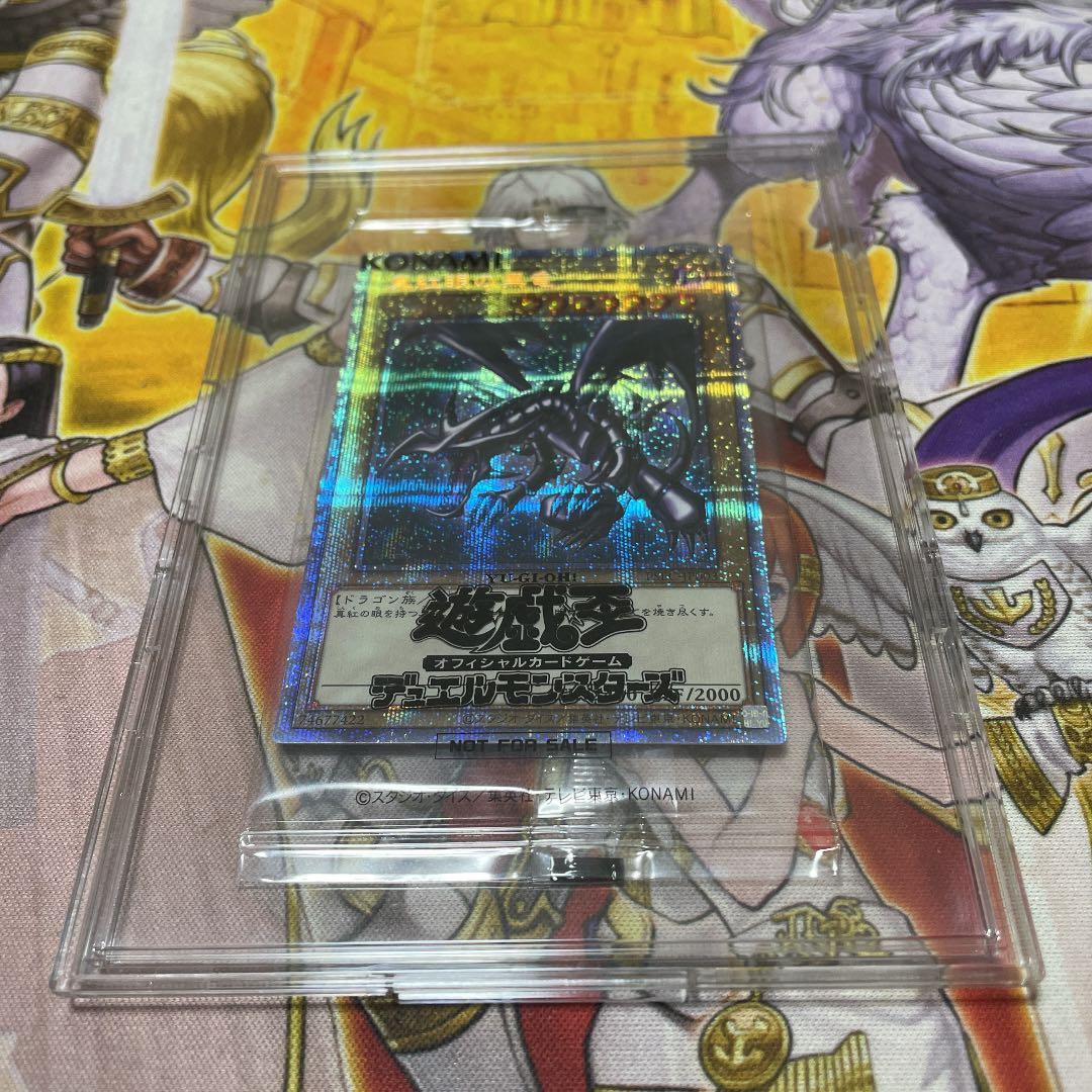 真紅眼の黒竜　プリズマ