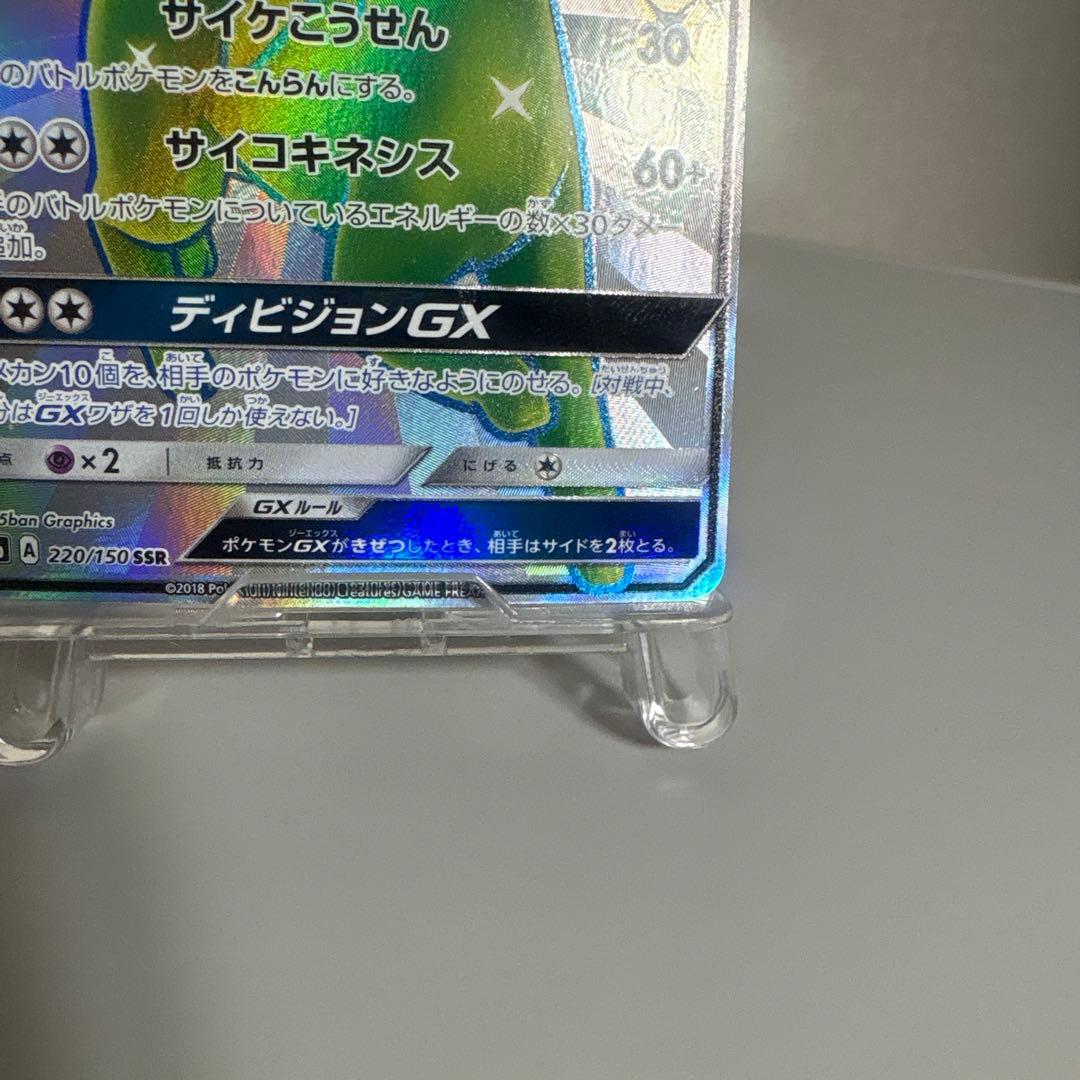 エーフィGX SSR SM8b GXウルトラシャイニー 220/150