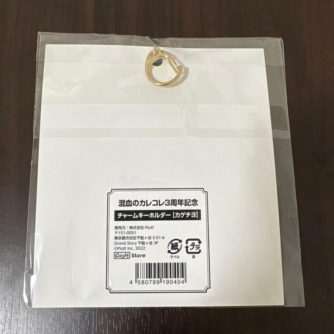 混血のカレコレ　3周年　グッズ　セット バラ売りOK