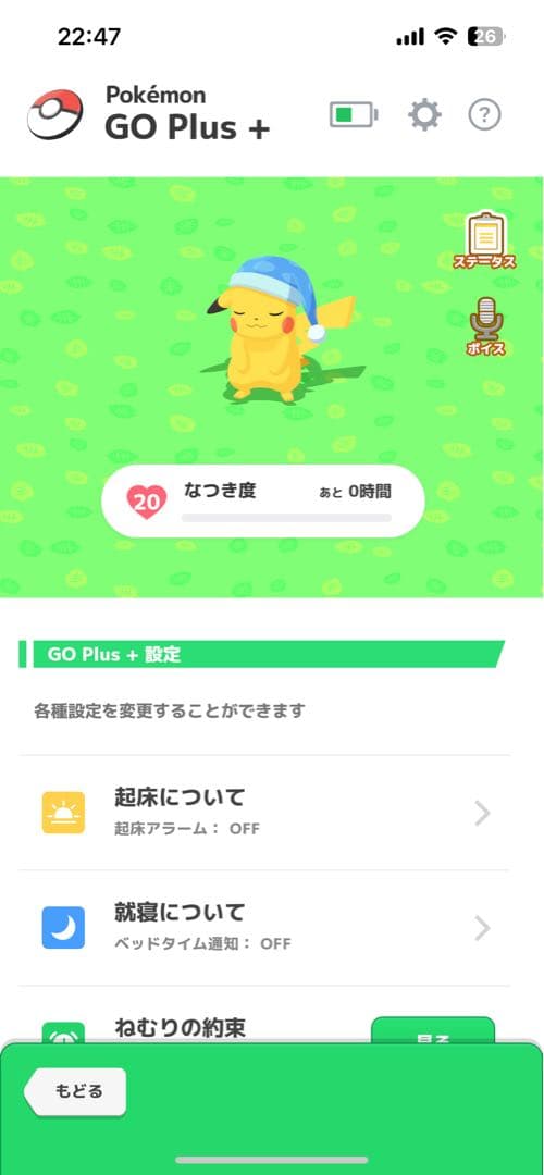 Pokémon GO Plus +（ポケモン ゴー プラスプラス）　なつき度20