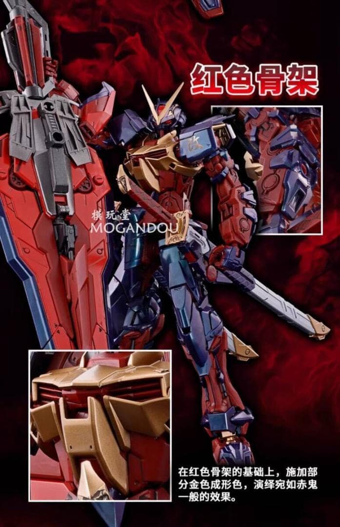 バンダイ 海外限定 MG 1/100 ストレイ レッドフレーム改 偏光成型色版