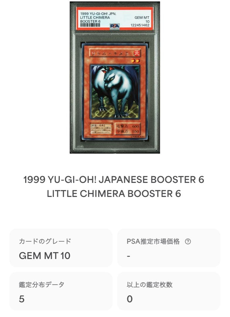 【鑑定品 PSA10 】　極美品　最安値　世界5枚　リトル・キメラ　初期　字レア