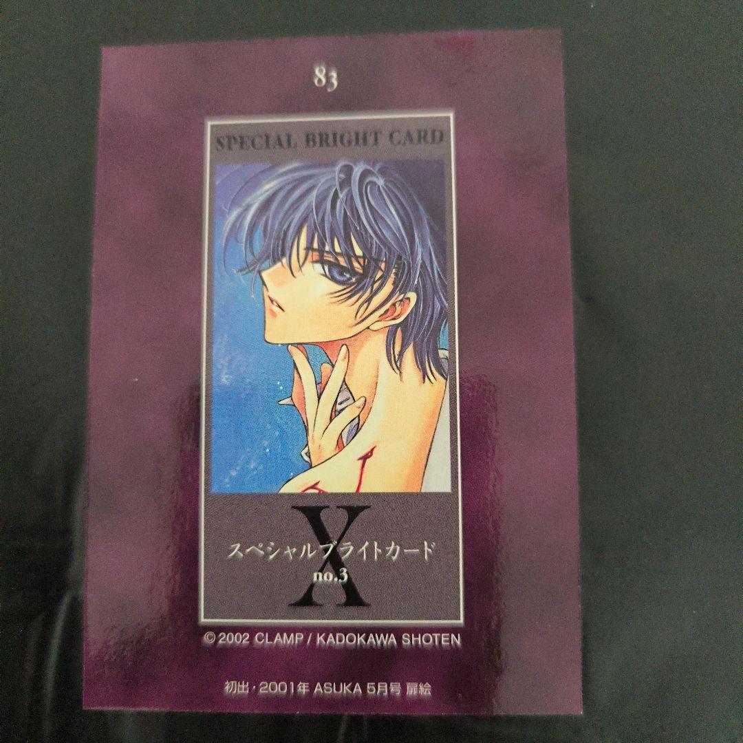 CLAMP X 83 スペシャルブライトカード no.3 司狼神威