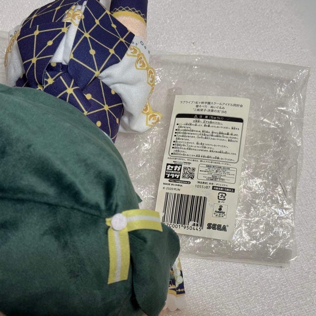 ラブライブ虹ヶ咲 ニジガク 寝そべり ぬいぐるみ 三船栞子 決意の光（M）袋あり