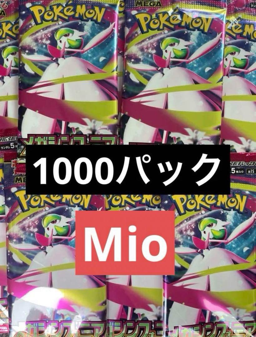 ポケモンカードゲームメガシンフォニアパック