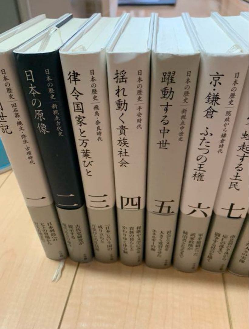日本の歴史 全集1〜16巻