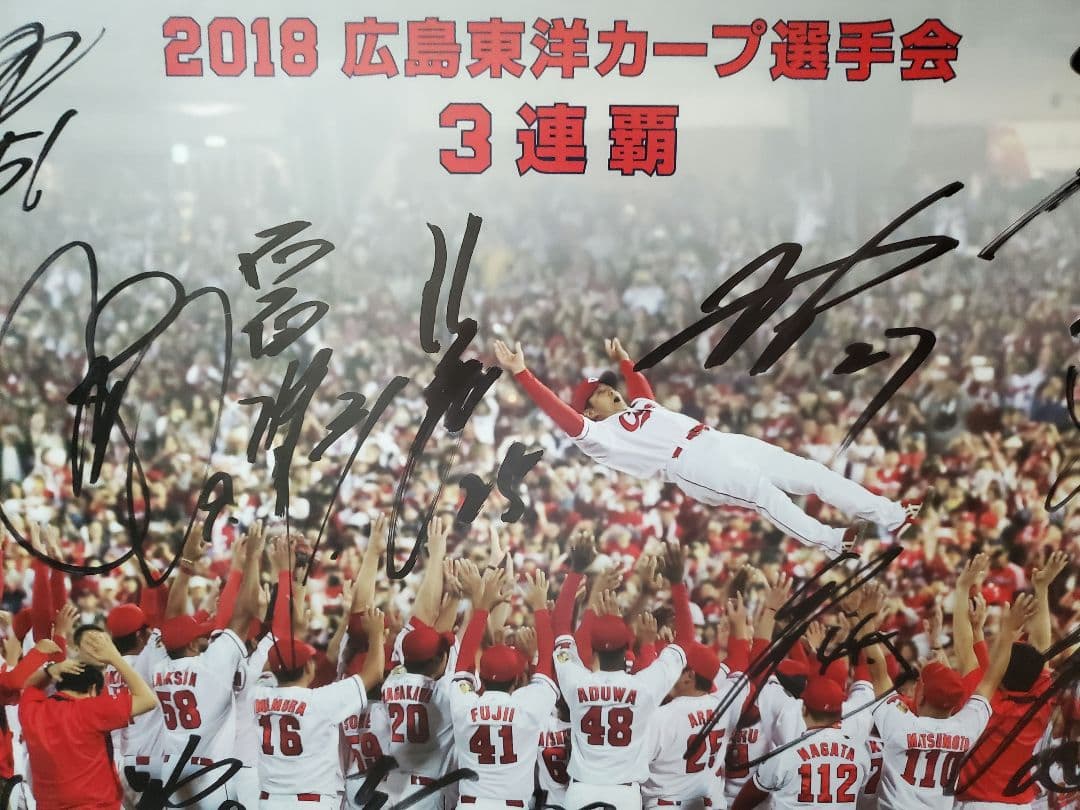 n*i様 限定品　広島東洋カープ 2018年3連覇 記念選手会サイン入り写真パネ