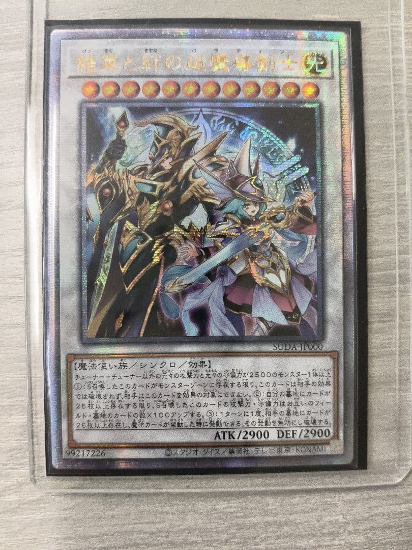 結束と絆の超魔導剣士 25thシク アジア版 SUDA-JP000