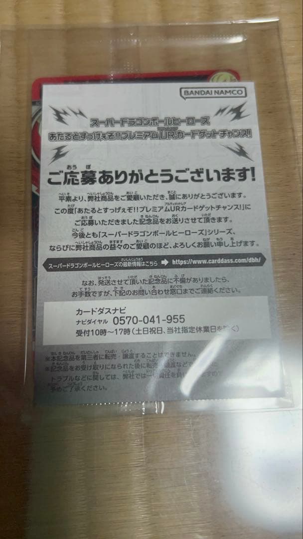 ドラゴンボールヒーローズ ugm4-067 孫悟空 未開封