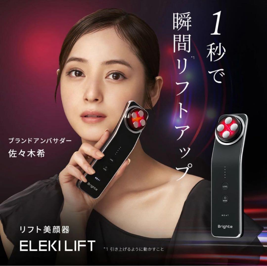 Brighte ELEKI LIFT 美顔器