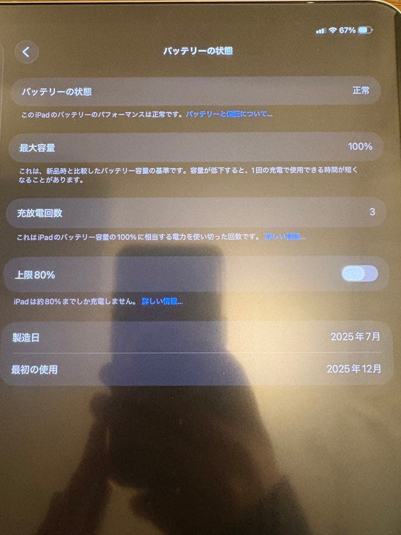 iPad Pro M5 13inch 512GB 本体+シート+ケース