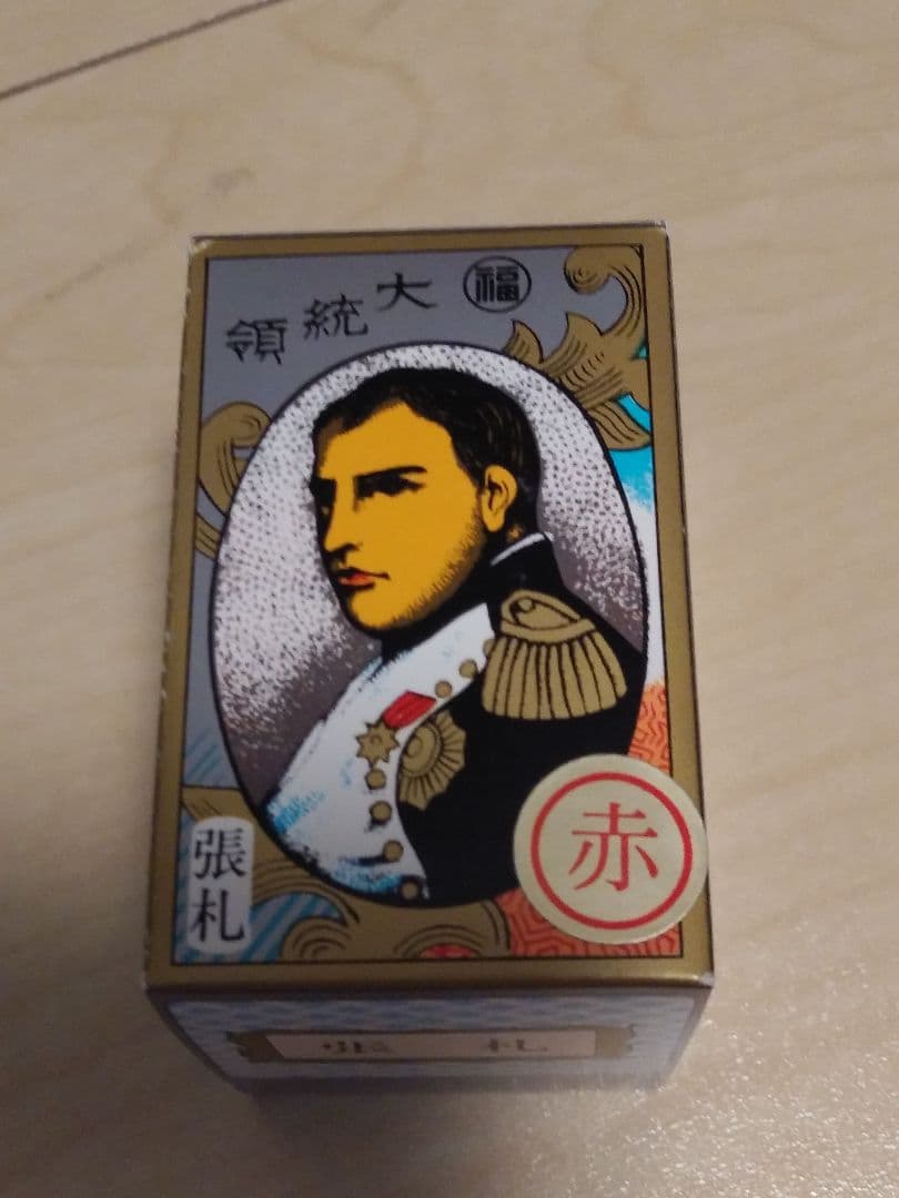 張り札２種類「赤裏」値下げ不可