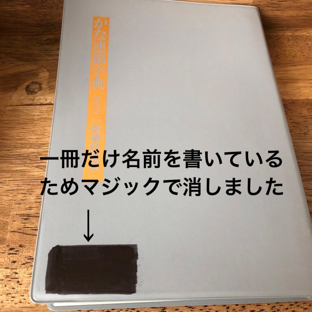 ⭐️値下げしました⭐️かな連綿字典　全11巻セット