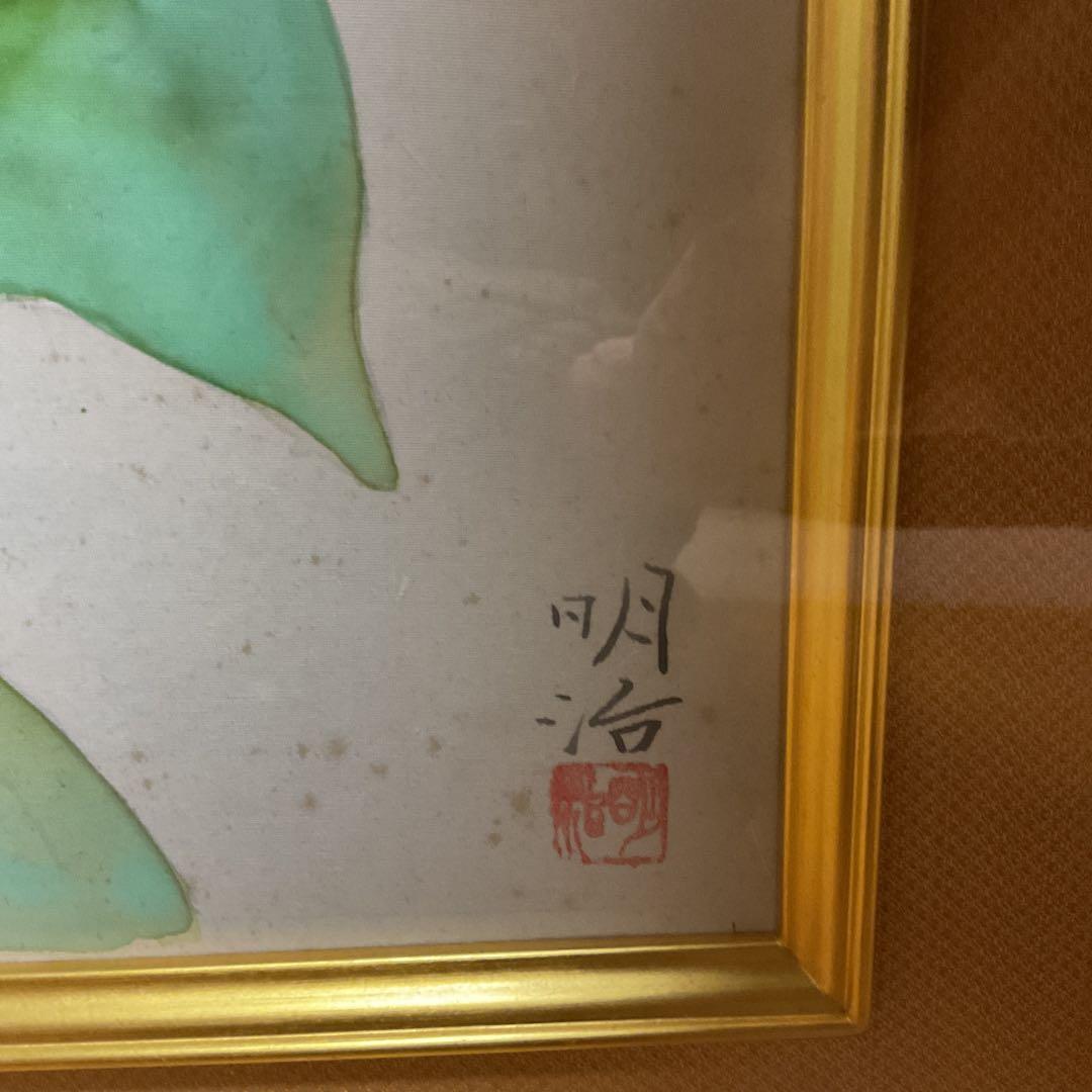 橋本明治 直筆画 【 山 牛 蒡 の 花 】 共シール在 古心堂額