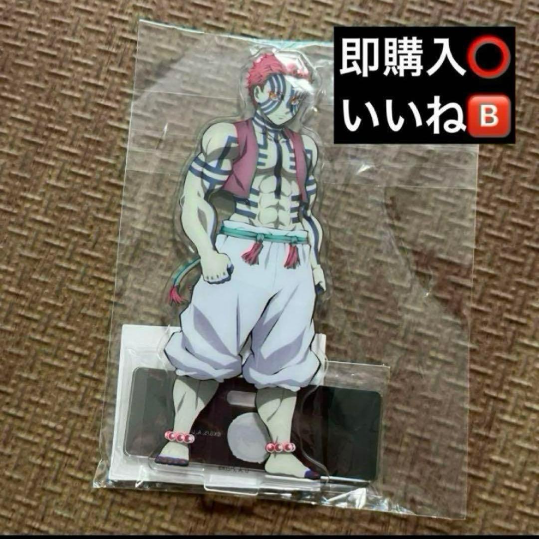 鬼滅の刃 アクリルスタンド 鬼イラスト 鬼襲来 猗窩座