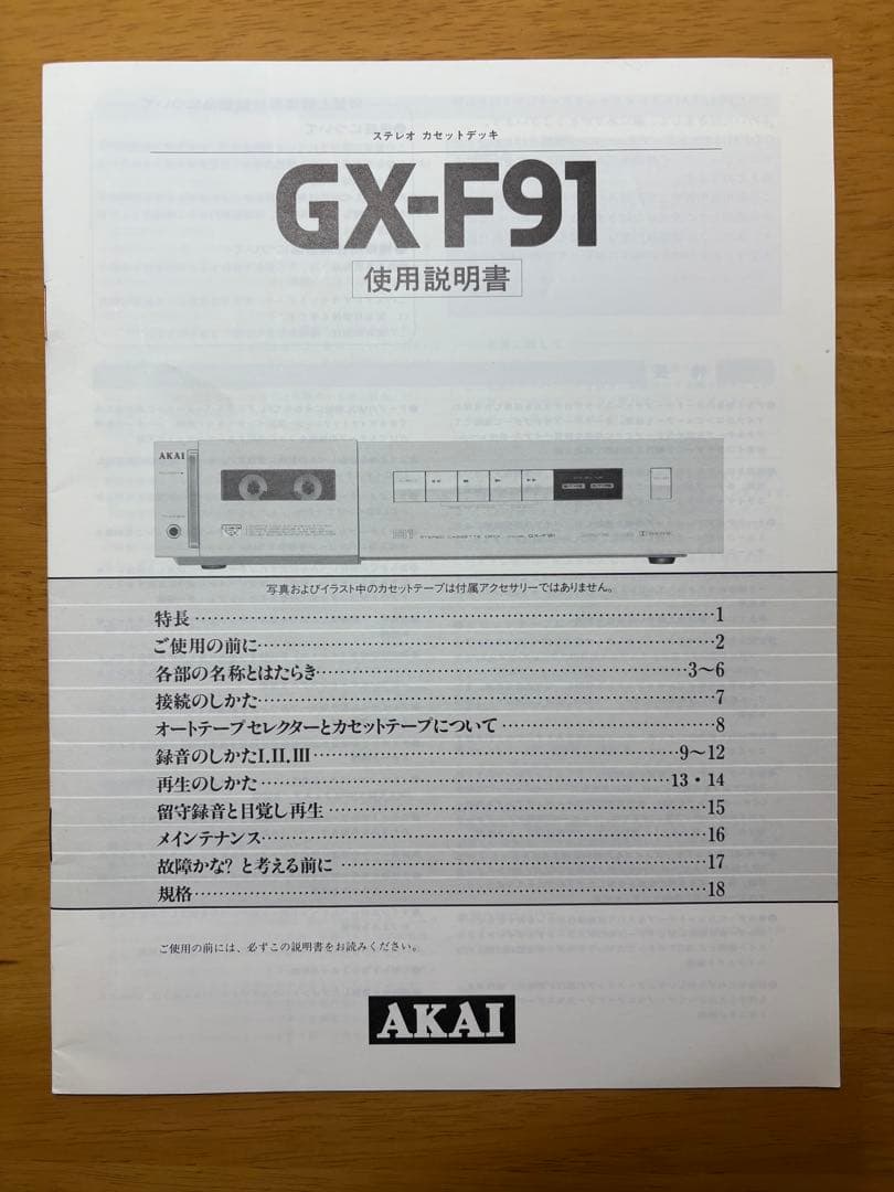 AKAI アカイGX-F91 カセットデッキ 中古　現状品