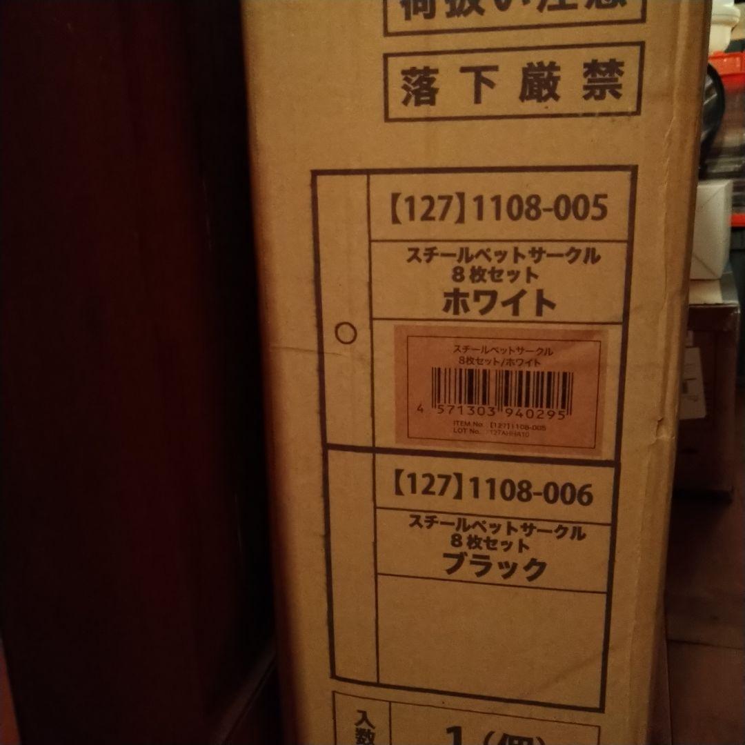 アイリスオーヤマ　Wanyany スチールペットサークル 8枚セット ホワイト