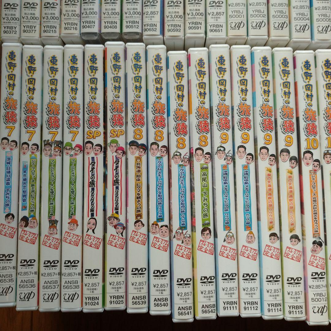 【専用】東野・岡村の旅猿 プライベートでごめんなさい 64本セット