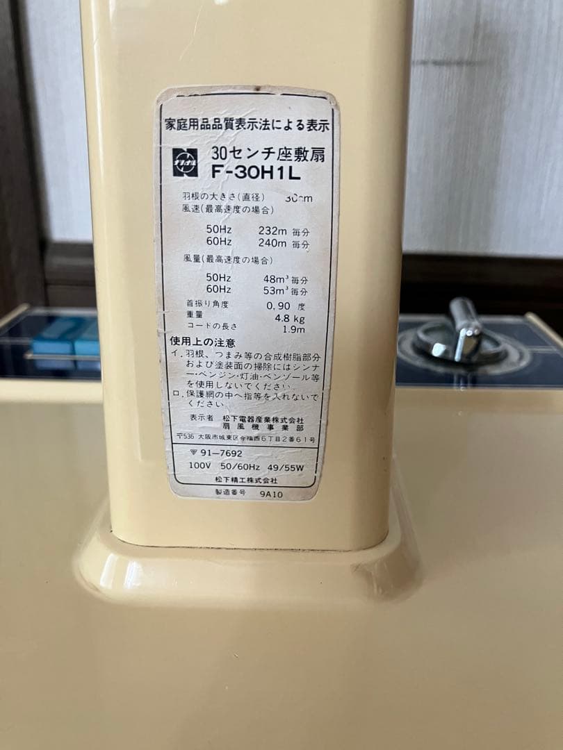 扇風機　ナショナル　F-30H1L 昭和レトロ　30センチ座敷扇　タイマー故障