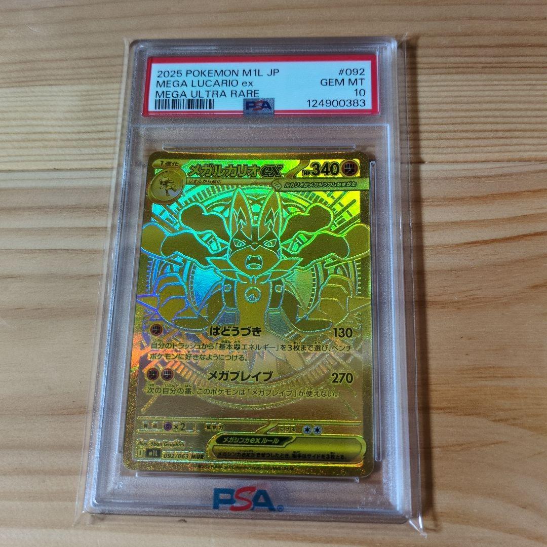 メガルカリオMUR　 MEGA LUCIARIO ex PSA 10