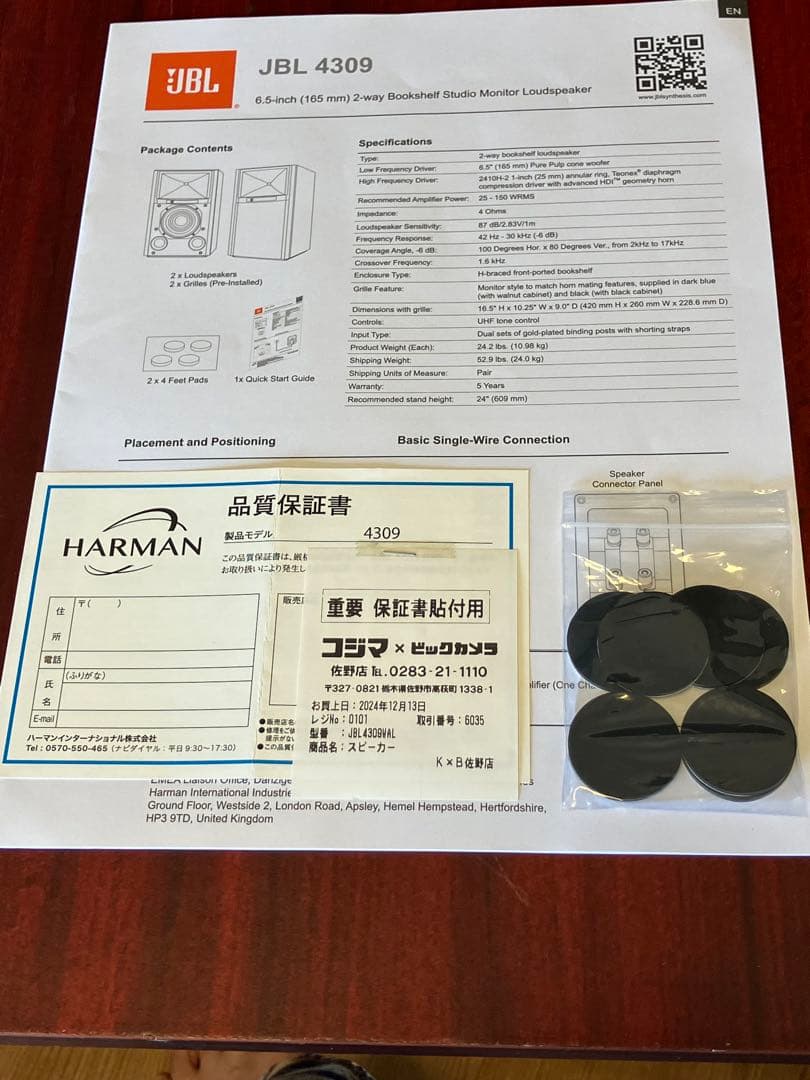 JBL 4309 スタジオモニター