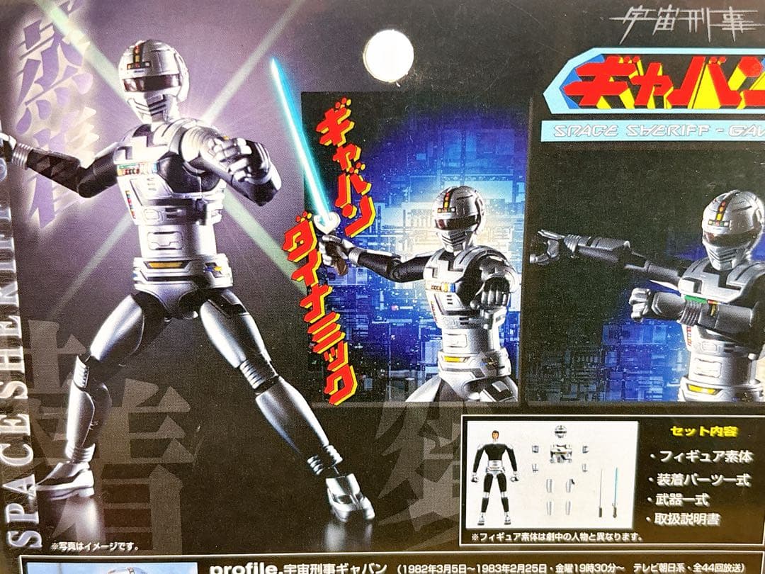 美品　宇宙刑事ギャバン超合金　装着変身シリーズGD-89バンダイ2005年