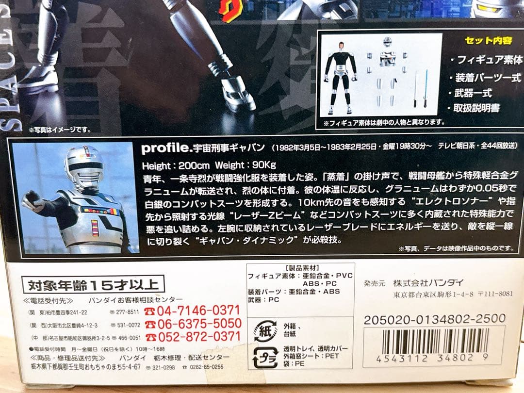 美品　宇宙刑事ギャバン超合金　装着変身シリーズGD-89バンダイ2005年