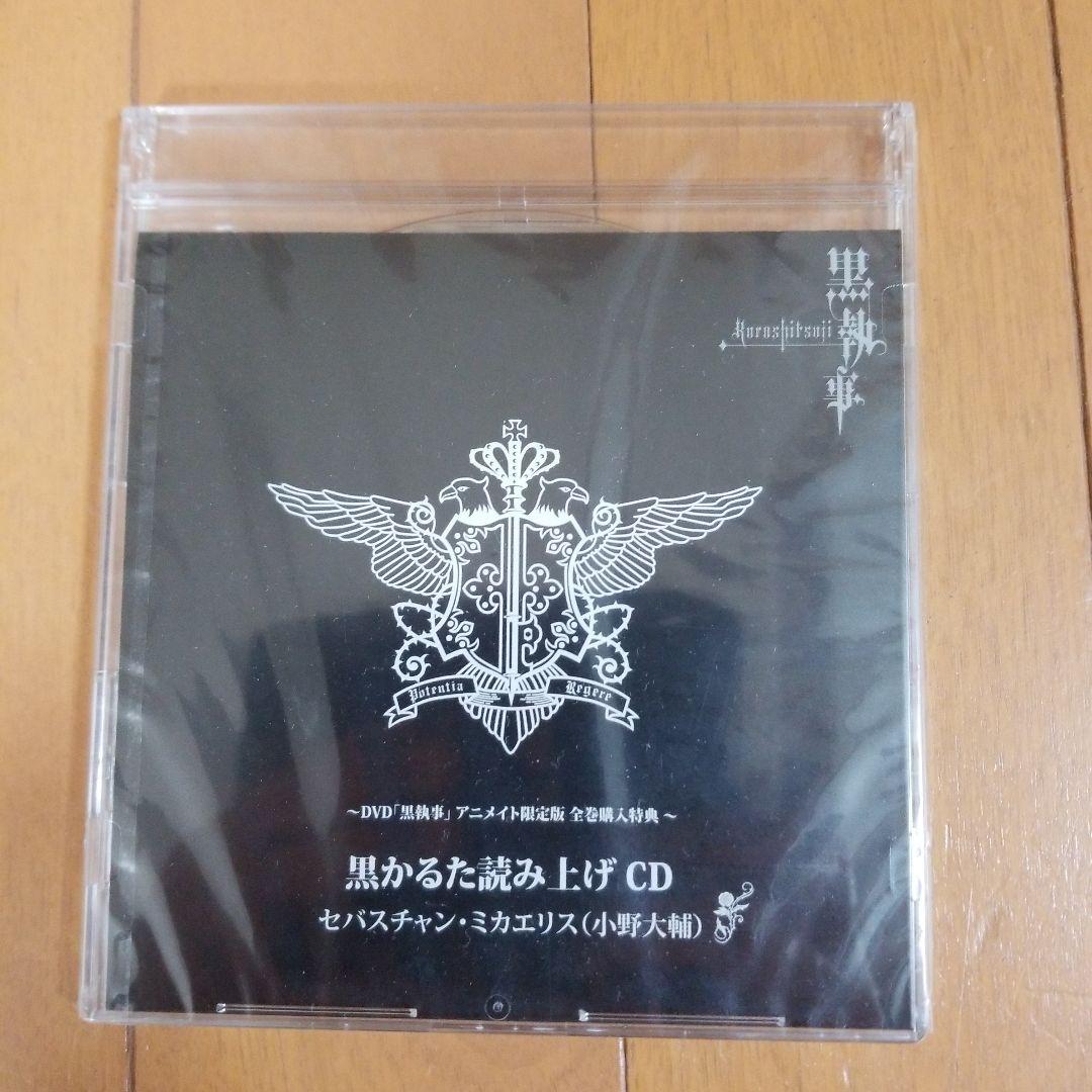 黒執事　DVD　アニメイト特典　かるた　新品未開封