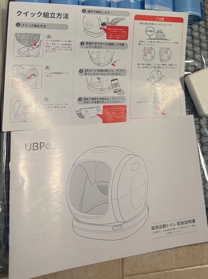 試運転のみ 付属品付き(別売り含む) UBpet 全自動猫トイレ C20 本体