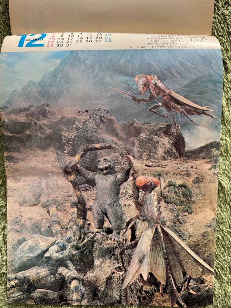 1968年 東宝怪獣カレンダー