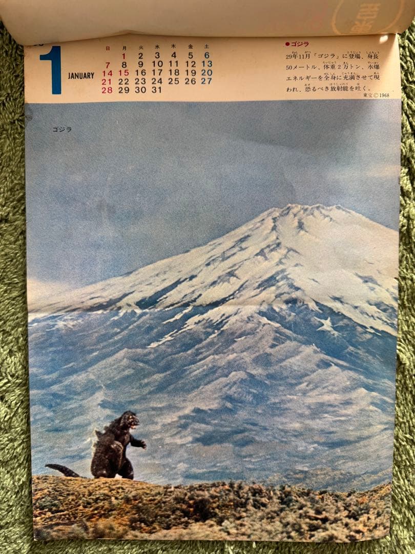 1968年 東宝怪獣カレンダー