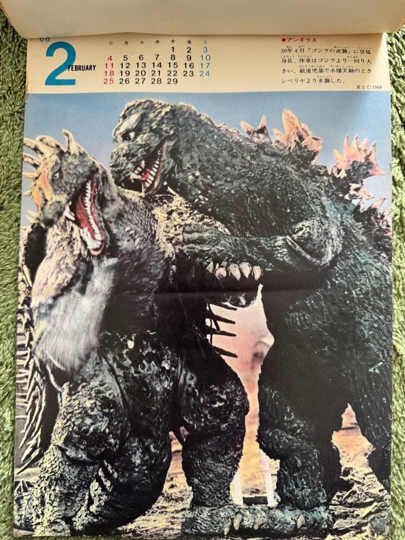1968年 東宝怪獣カレンダー