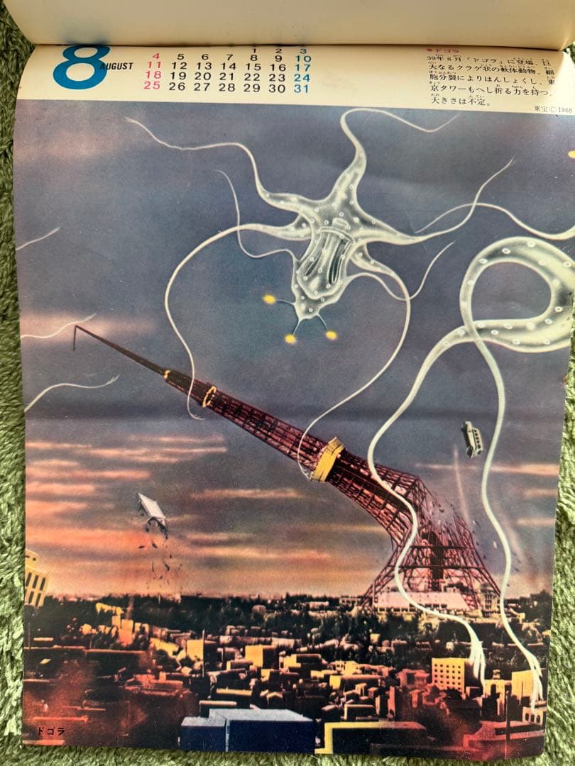 1968年 東宝怪獣カレンダー